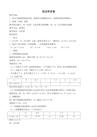 北师大版九年级数学花边有多宽1