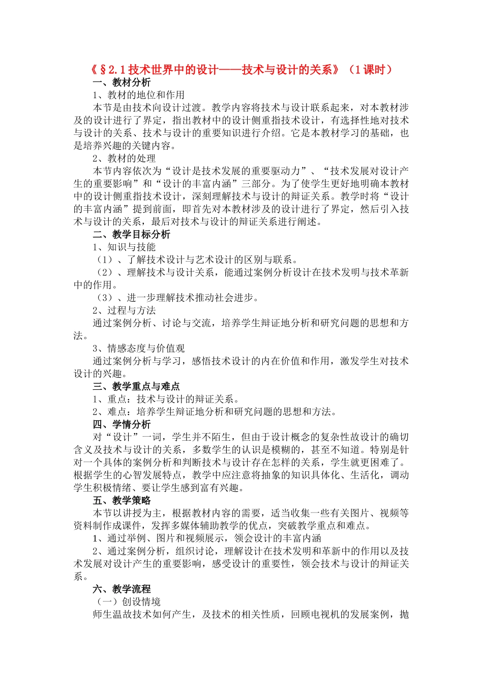 高一通用技术《技术与设计的关系》教学设计_第1页