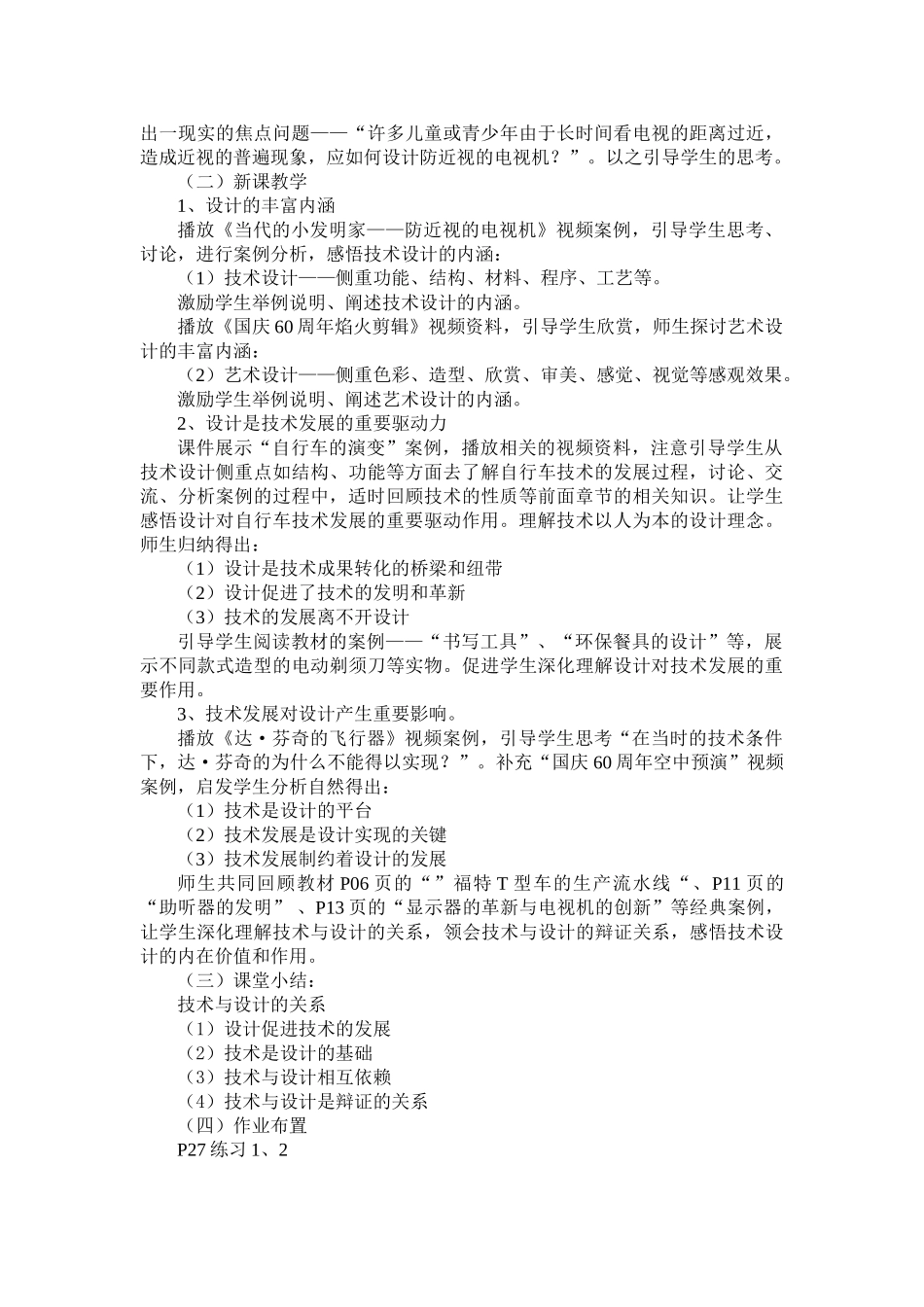 高一通用技术《技术与设计的关系》教学设计_第2页