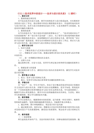 高一通用技术《技术与设计的关系》教学设计