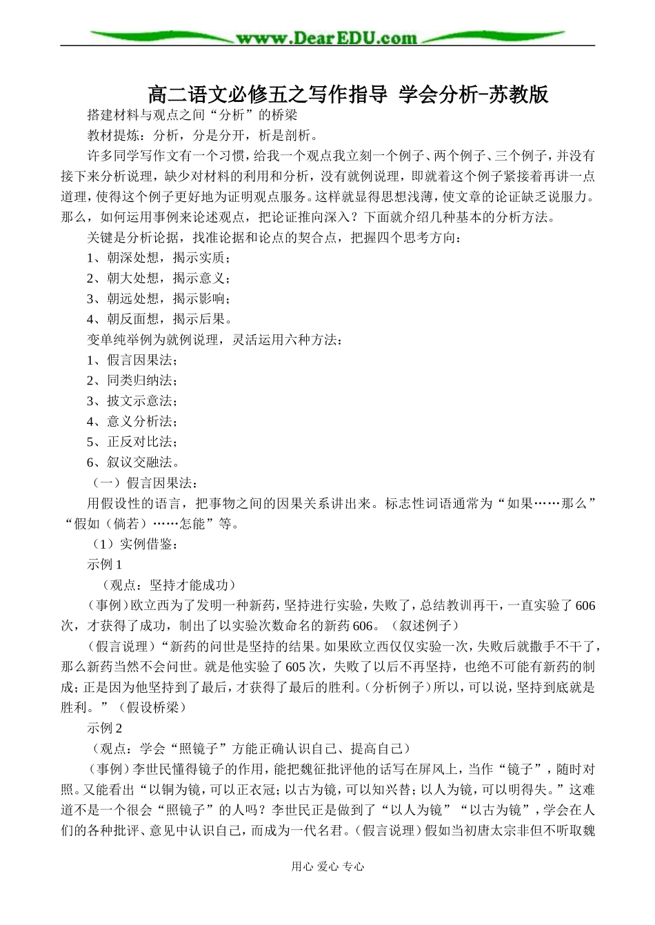 高二语文必修五之写作指导 学会分析-苏教版_第1页