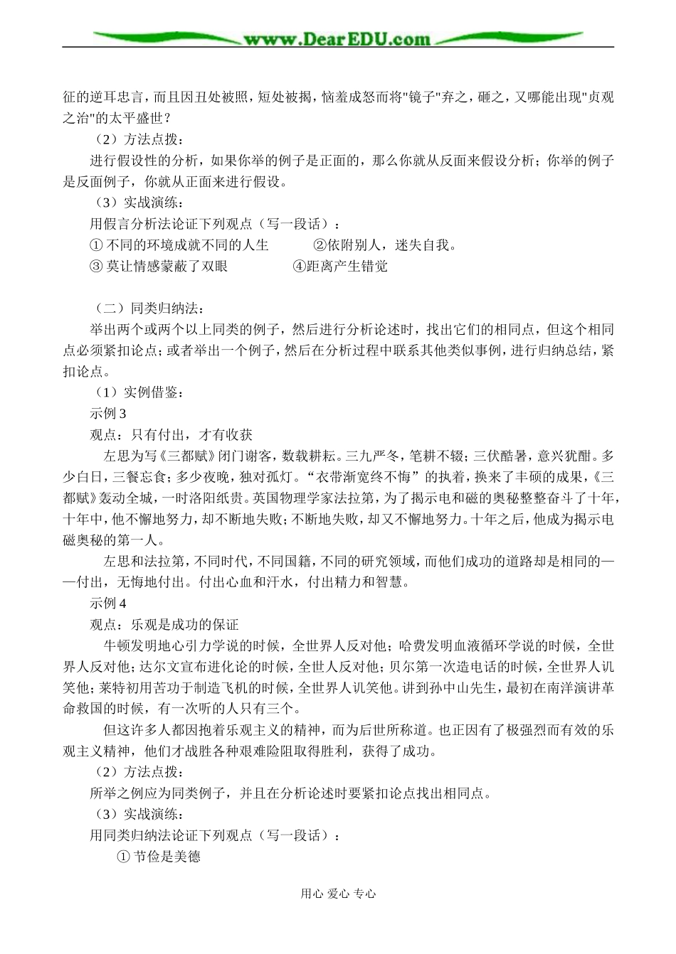 高二语文必修五之写作指导 学会分析-苏教版_第2页