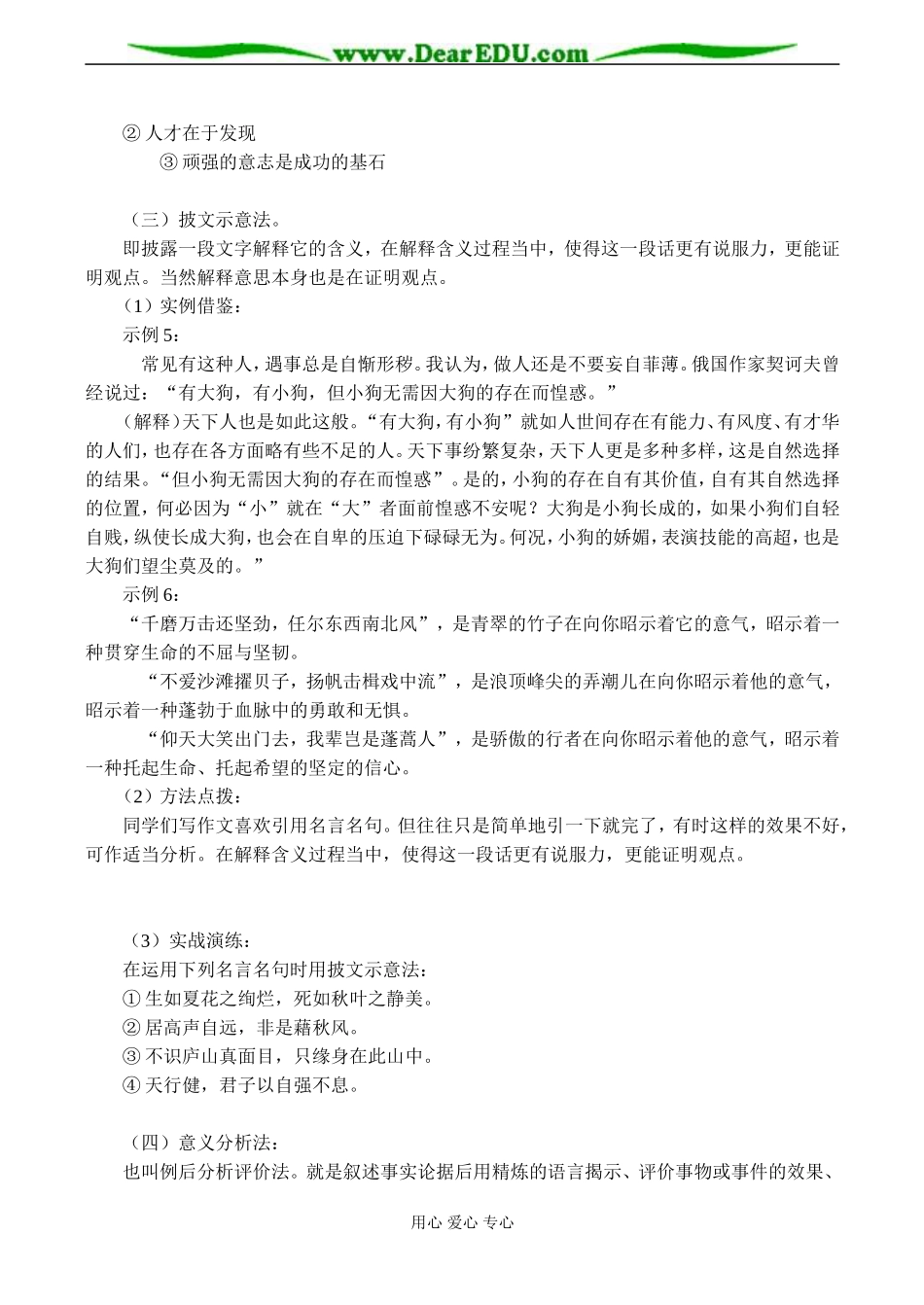 高二语文必修五之写作指导 学会分析-苏教版_第3页