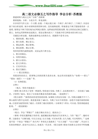 高二语文必修五之写作指导 学会分析-苏教版