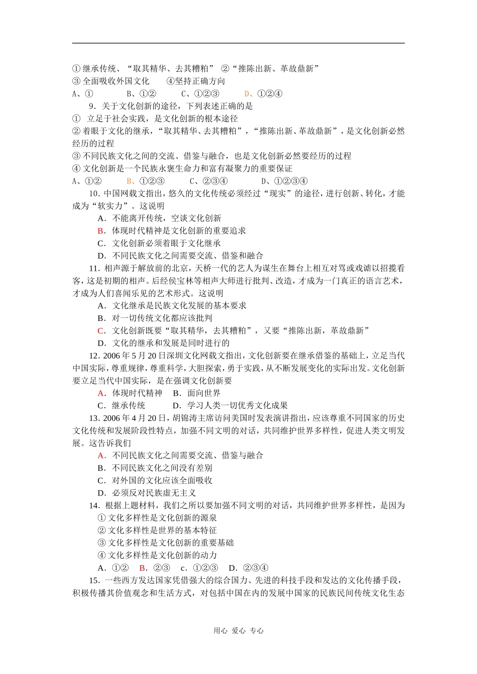 高中政治文化生活同步试题5-2  文化创新的途径新人教版必修3_第2页