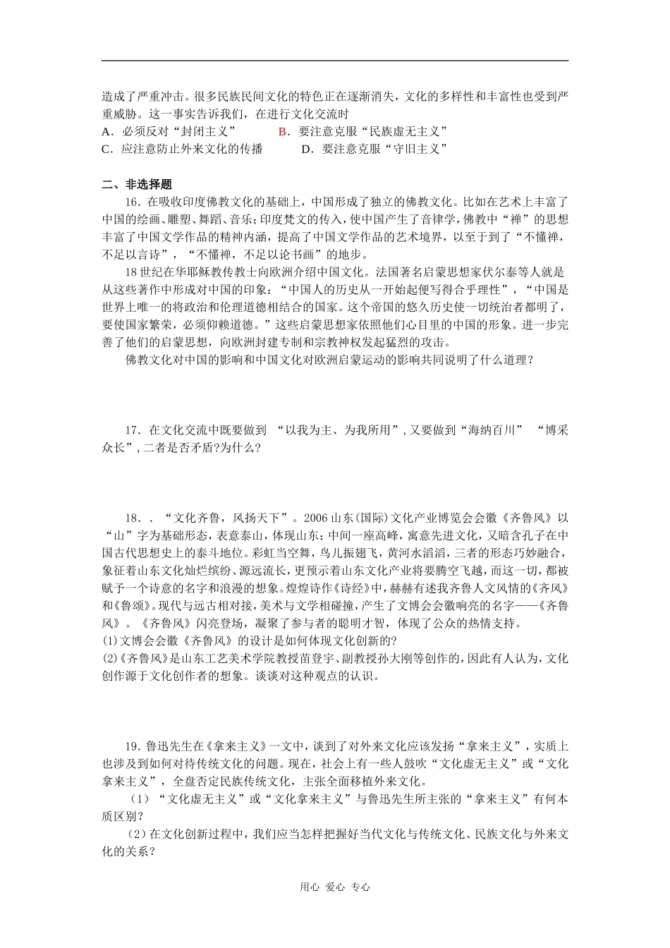 高中政治文化生活同步试题5-2  文化创新的途径新人教版必修3_第3页