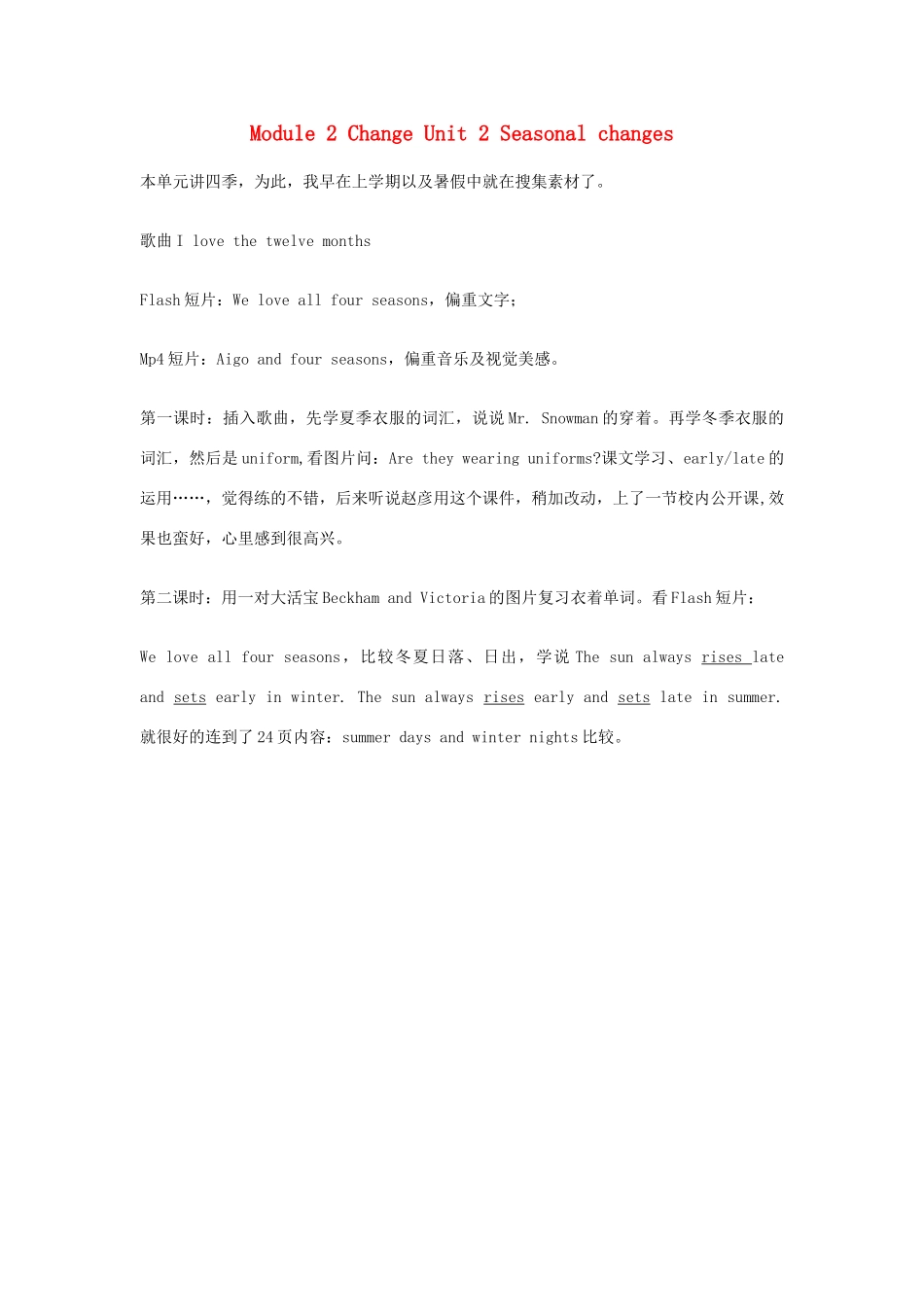 七年级英语上册 Module 2 Unit 2 Seasonal changes教学日志上海牛津版_第1页