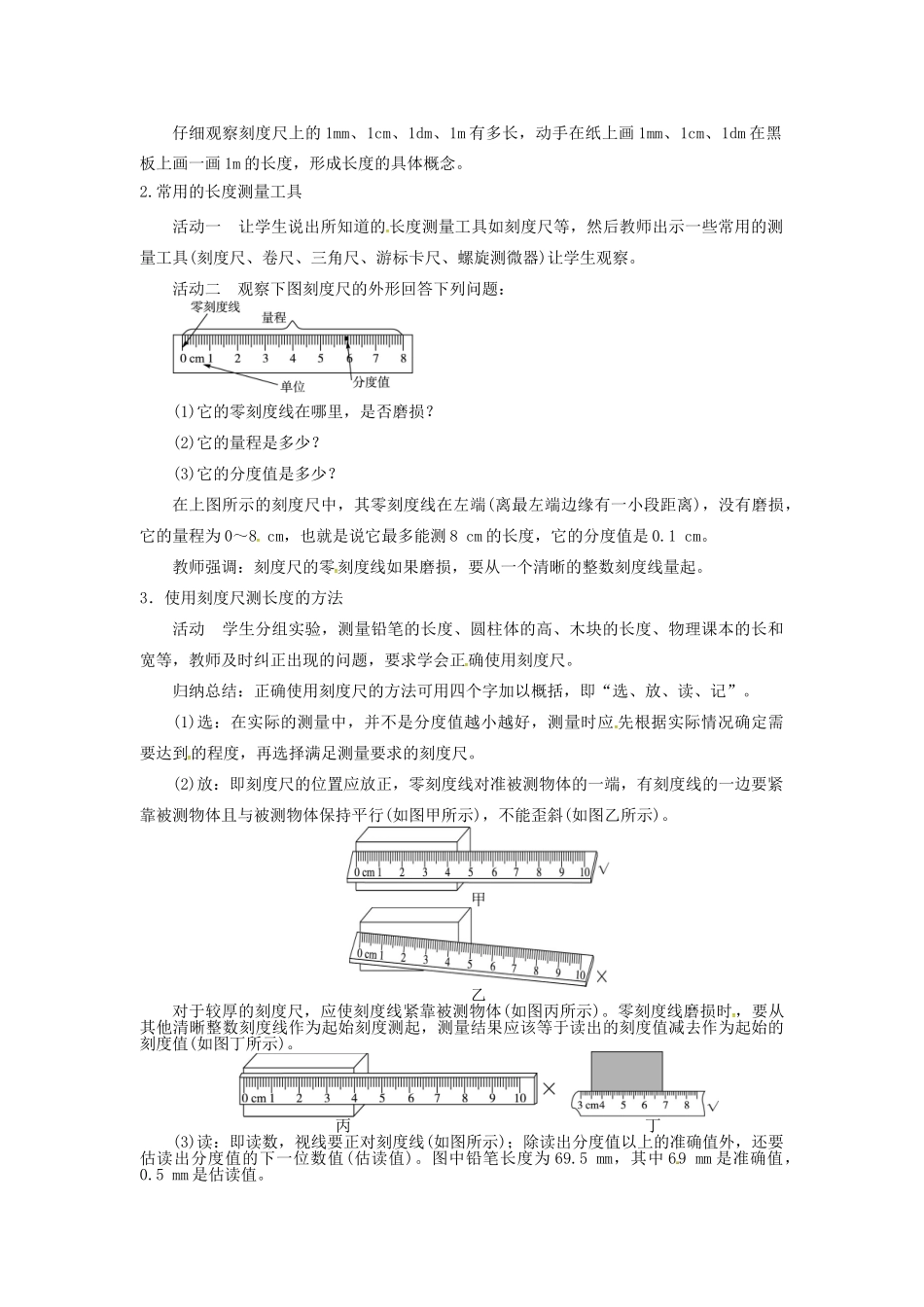 八年级物理上册 第1章 走进物理世界 第2节 测量长度和时间教案 粤教沪版-粤教沪版初中八年级上册物理教案_第2页