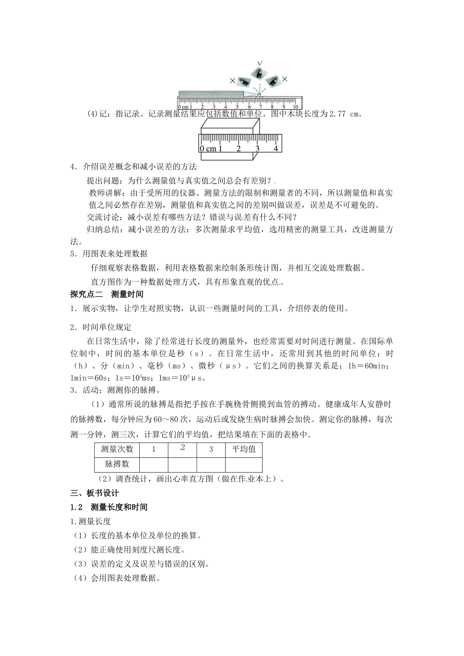 八年级物理上册 第1章 走进物理世界 第2节 测量长度和时间教案 粤教沪版-粤教沪版初中八年级上册物理教案_第3页
