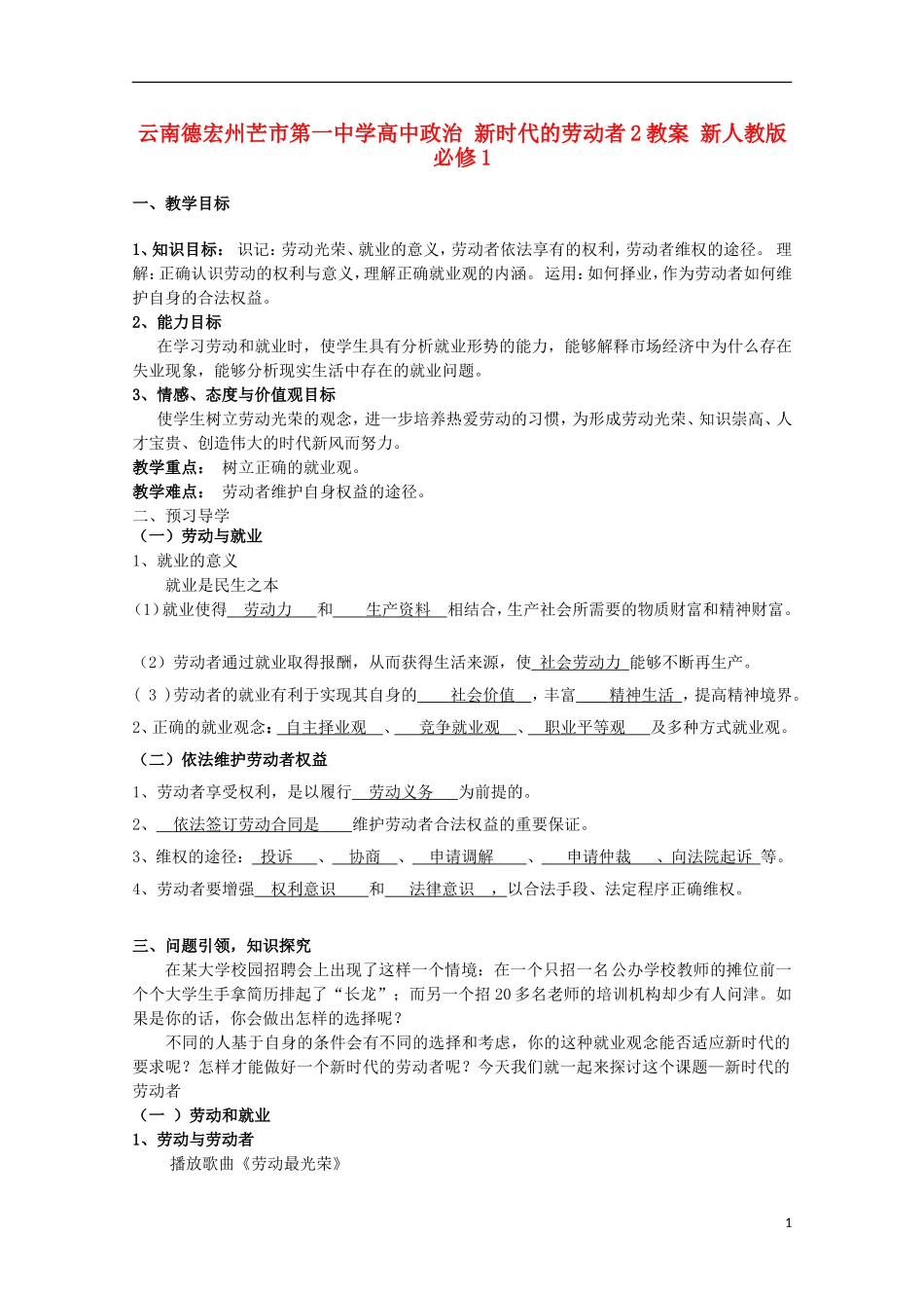 云南德宏州芒市第一中学高中政治 新时代的劳动者2教案 新人教版必修1_第1页