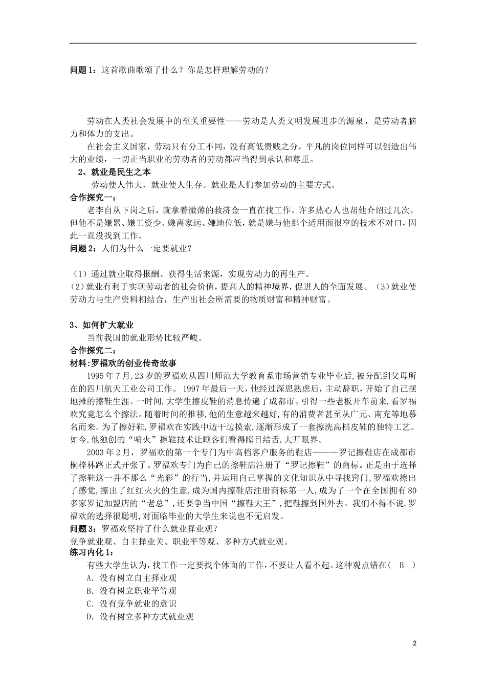 云南德宏州芒市第一中学高中政治 新时代的劳动者2教案 新人教版必修1_第2页