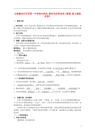 云南德宏州芒市第一中学高中政治 新时代的劳动者2教案 新人教版必修1