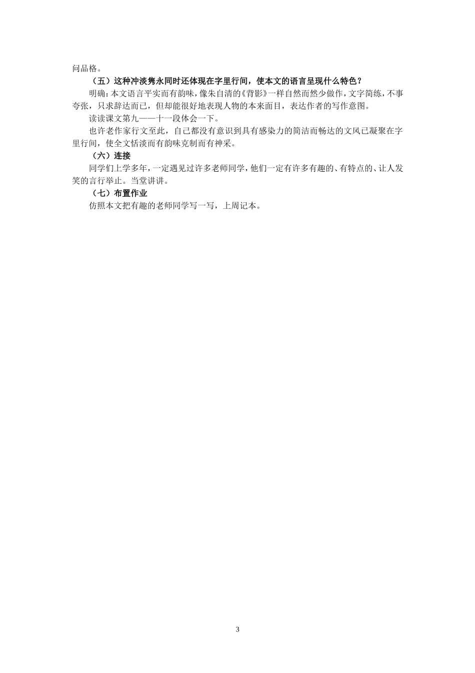 高一语文金岳霖先生教案 苏教版 必修二_第3页