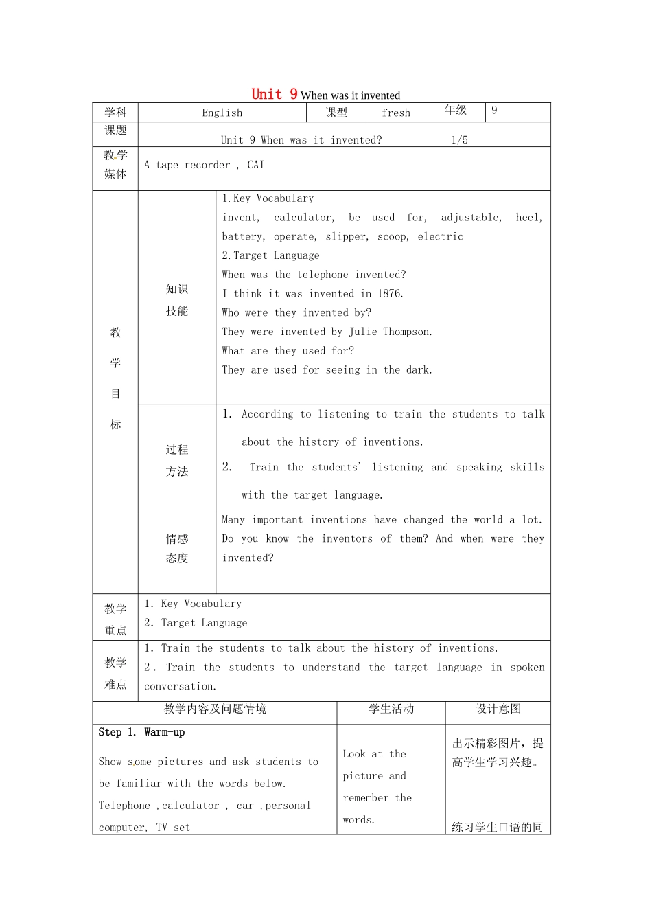 九年级英语全册 Unit 9 When was it invented教案 人教新目标版-人教新目标版初中九年级全册英语教案_第1页