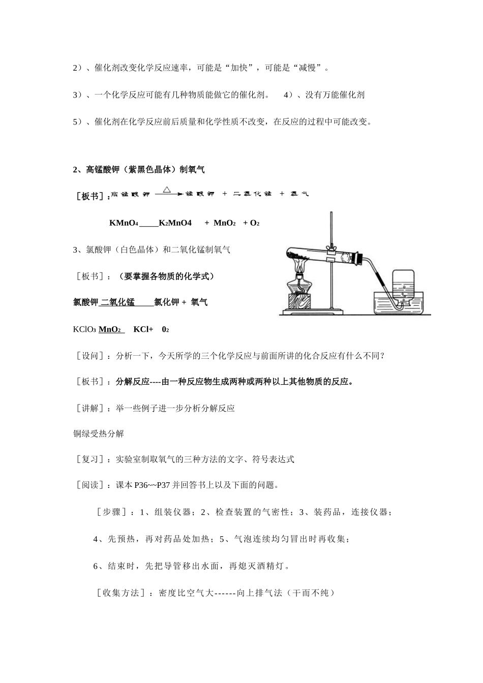 九年级化学上册 2.3制取氧气教案1._第2页