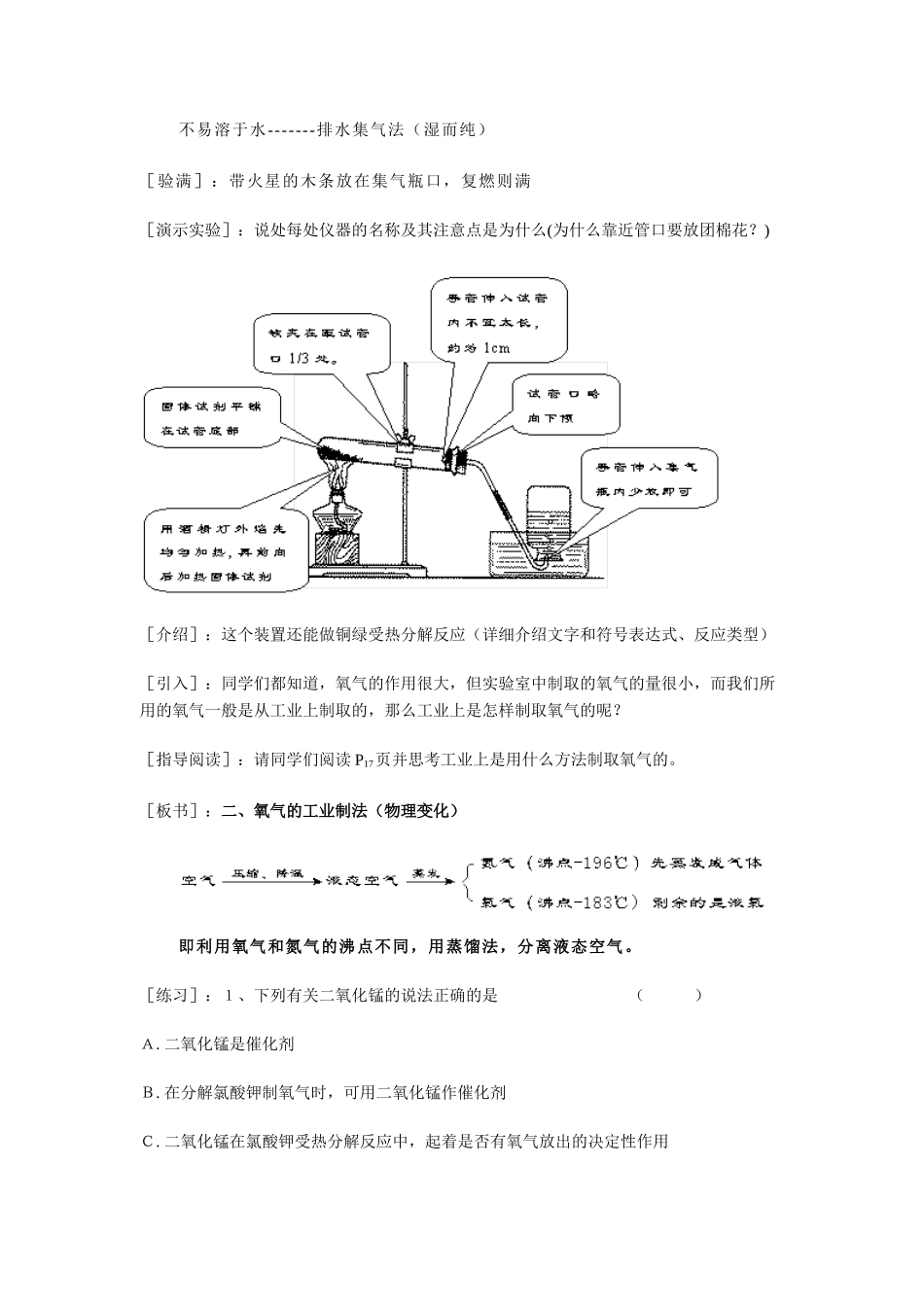 九年级化学上册 2.3制取氧气教案1._第3页