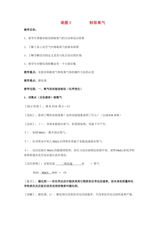 九年级化学上册 2.3制取氧气教案1.