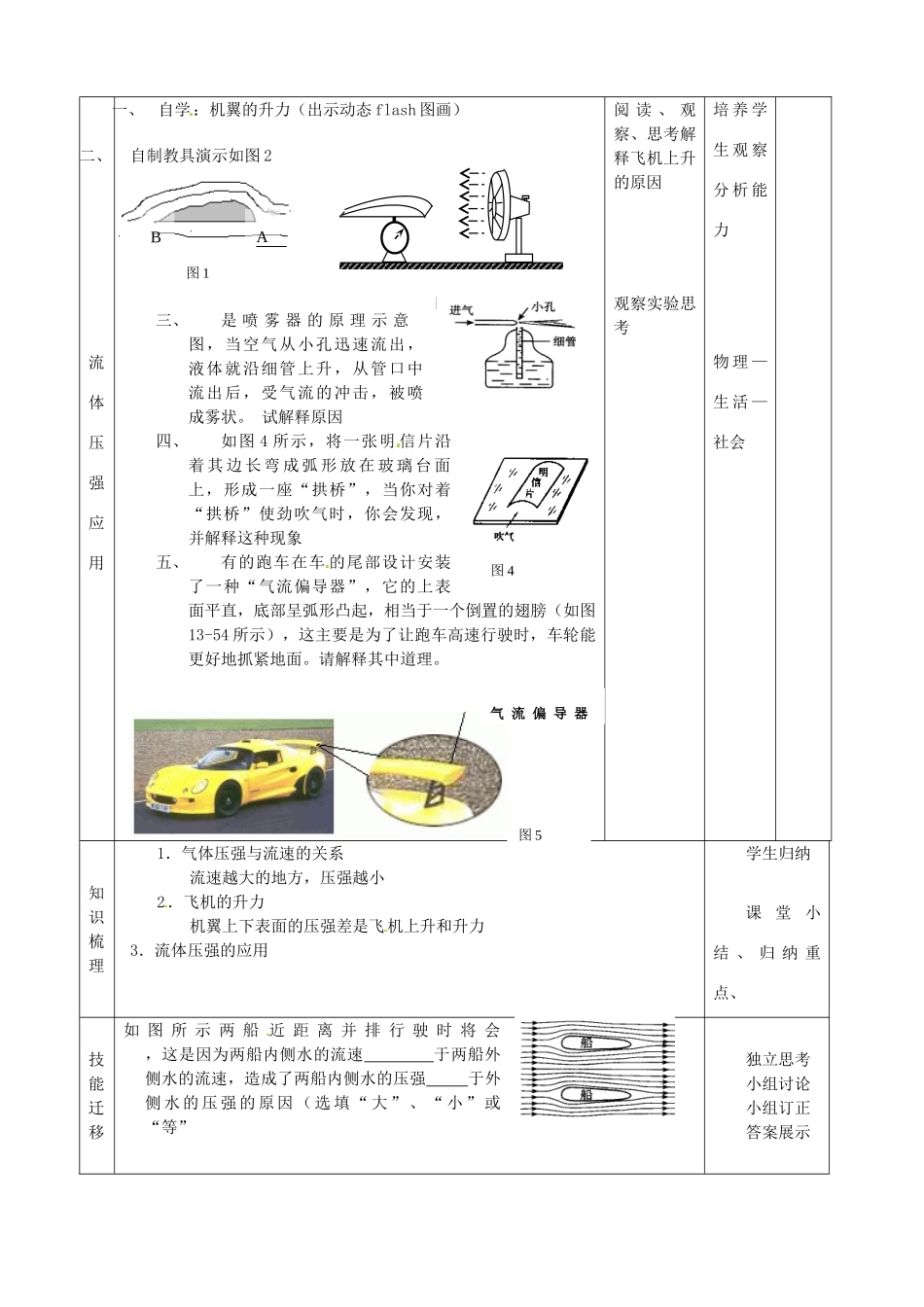 山东省滨州市邹平实验中学八年级物理下册《9.4 流体压强与流速的关系强》教案 鲁教版_第3页