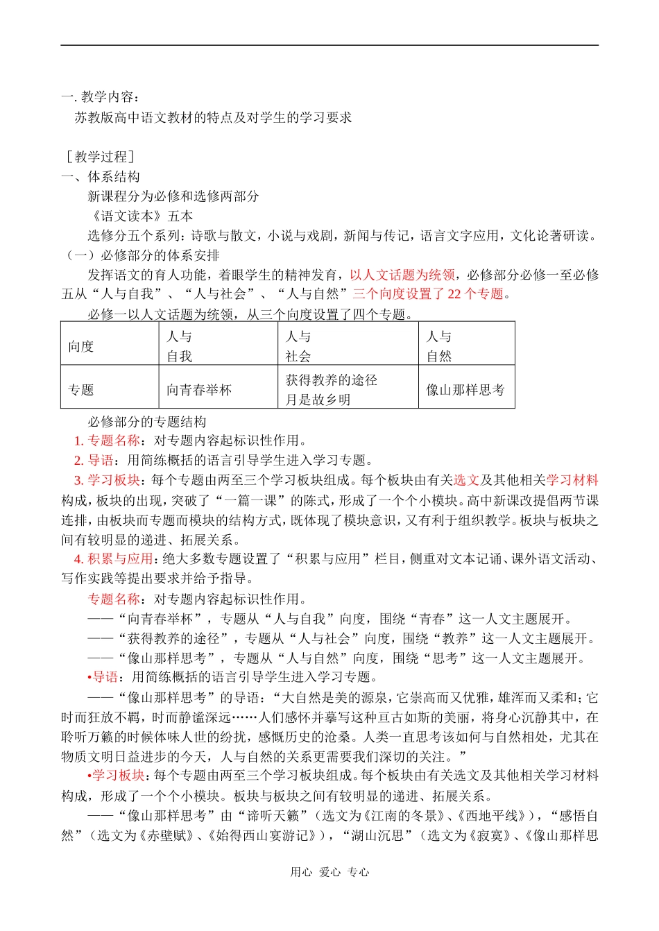 高一语文苏教版高中语文教材的特点及对学生的学习要求教案_第1页