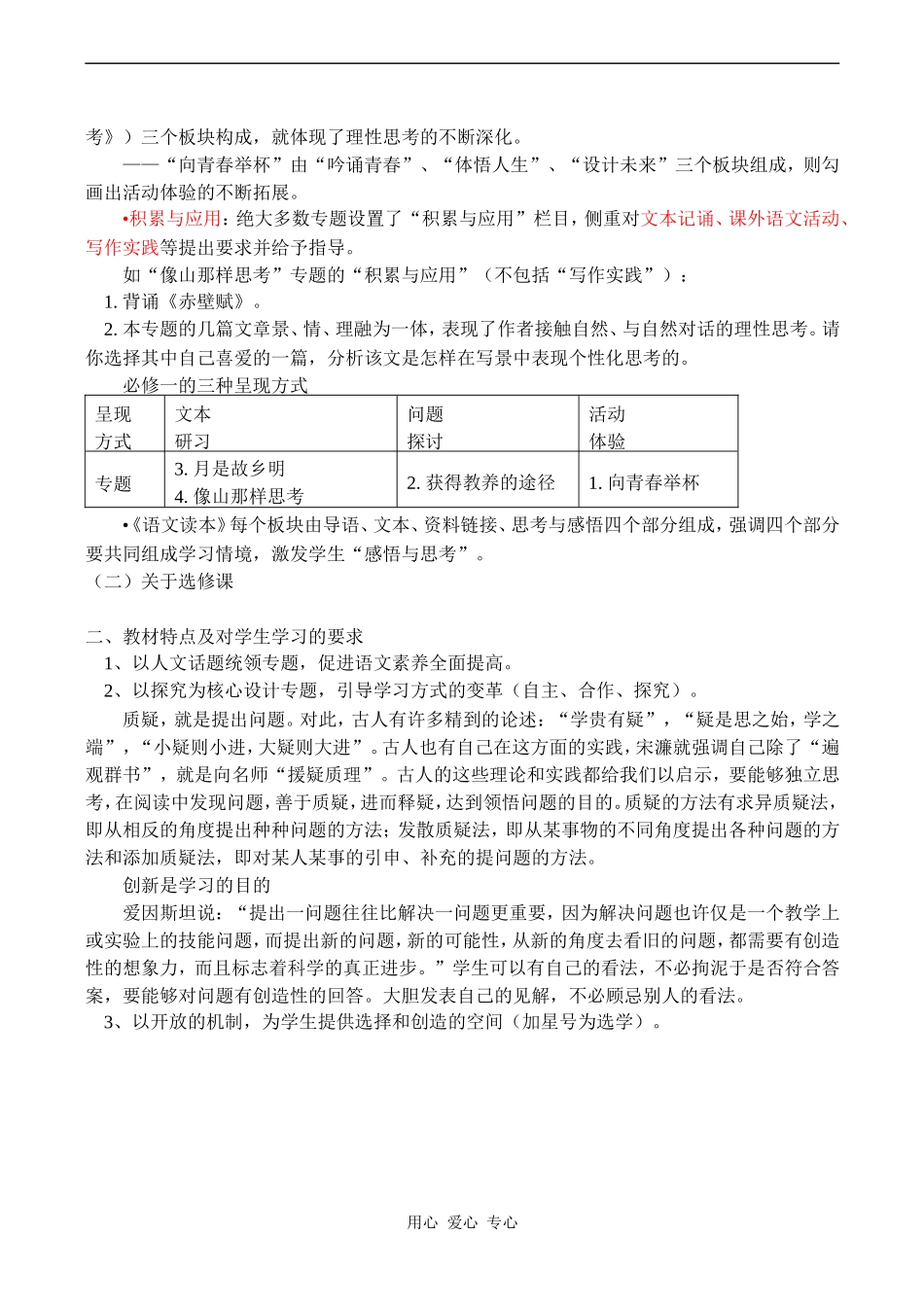 高一语文苏教版高中语文教材的特点及对学生的学习要求教案_第2页