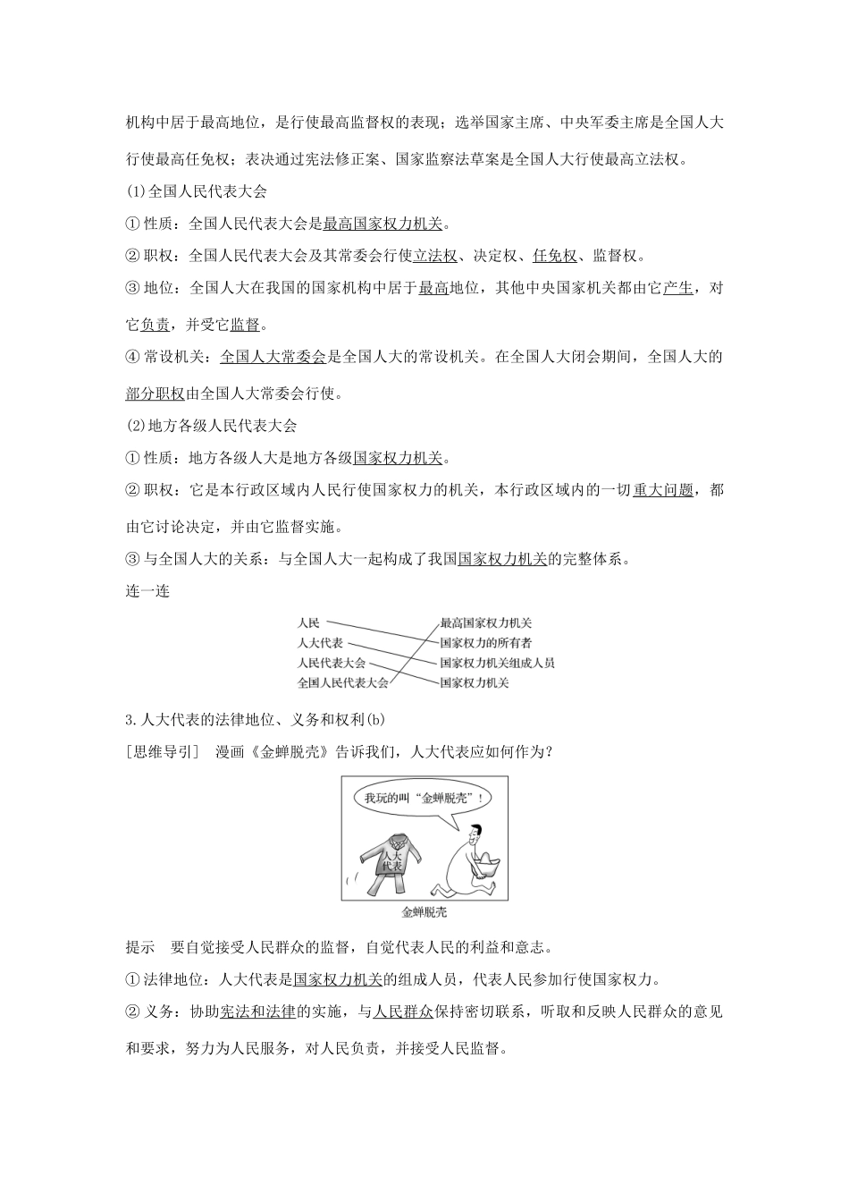 高中政治 第五课 我国的人民代表大会制度 第一框 人民代表大会：国家权力机关讲义 新人教版必修2-新人教版高一必修2政治教案_第2页