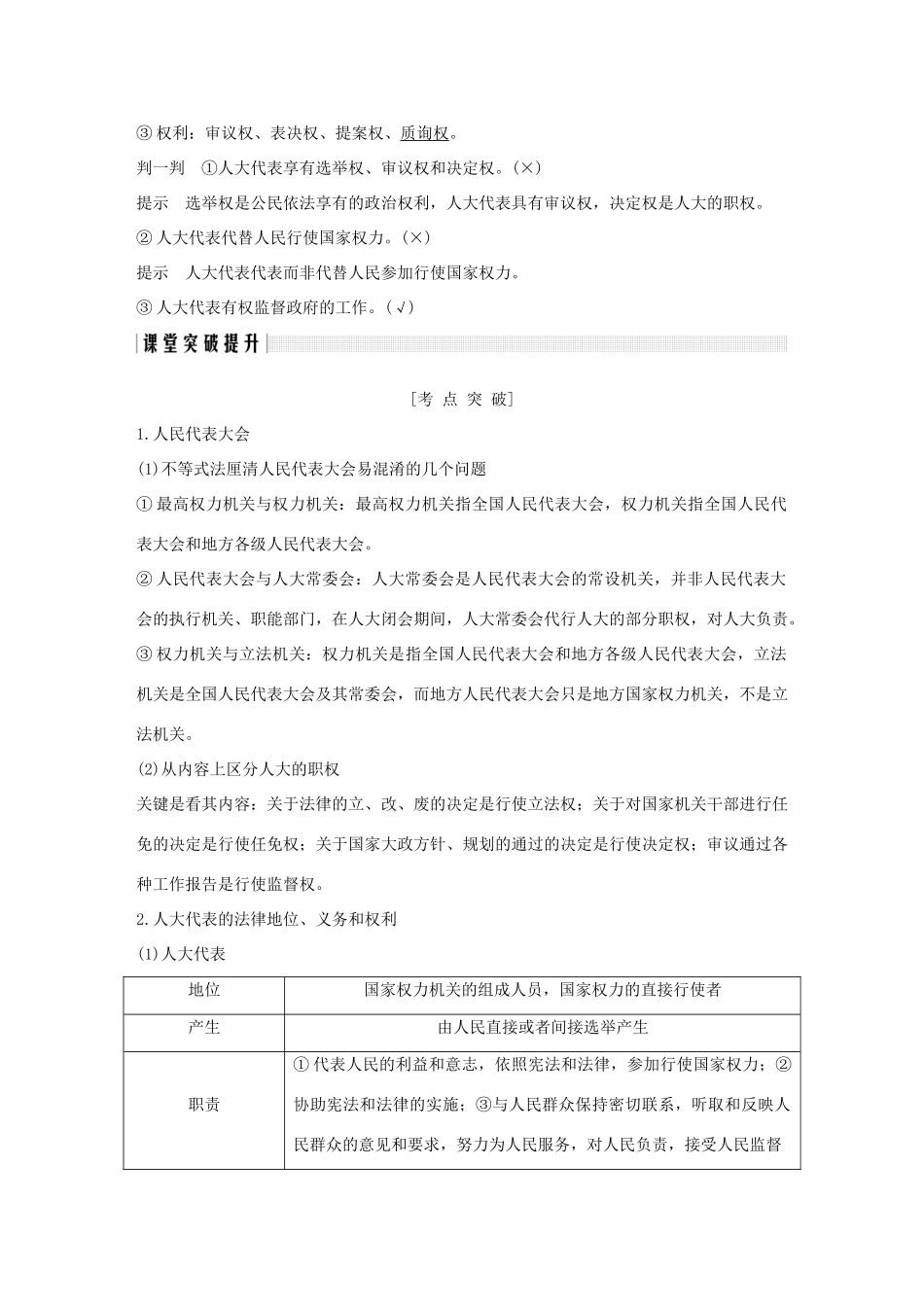 高中政治 第五课 我国的人民代表大会制度 第一框 人民代表大会：国家权力机关讲义 新人教版必修2-新人教版高一必修2政治教案_第3页