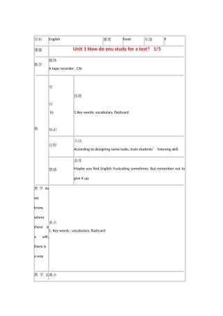四川省自贡市九年级英语 Unit 1《How do you study for a test》教案1 人教新目标版