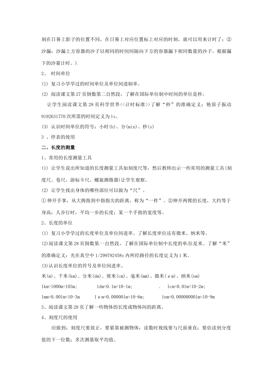 山东省乳山市南黄镇九年级物理上册《时间和长度的测量》教案_第2页