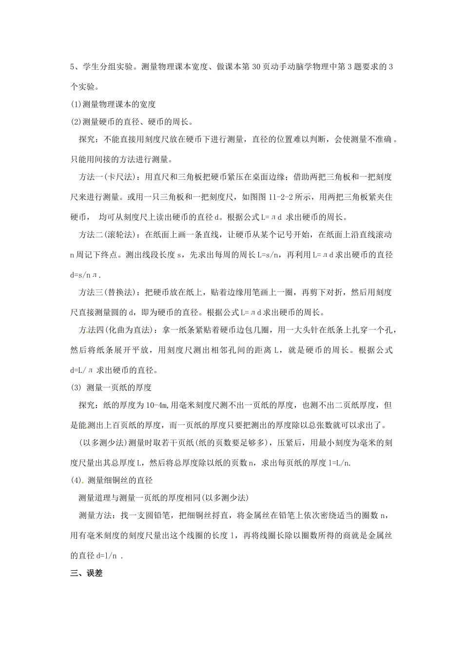 山东省乳山市南黄镇九年级物理上册《时间和长度的测量》教案_第3页