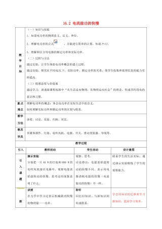 山东省临沂市蒙阴县第四中学九年级物理全册 16.2 电流做功的快慢教案1 （新版）沪科版