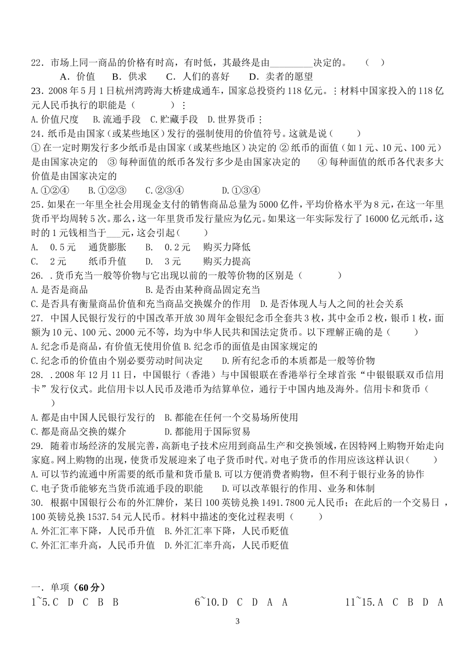 经济生活第一单元选择题测试_第3页