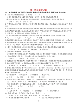 经济生活第一单元选择题测试