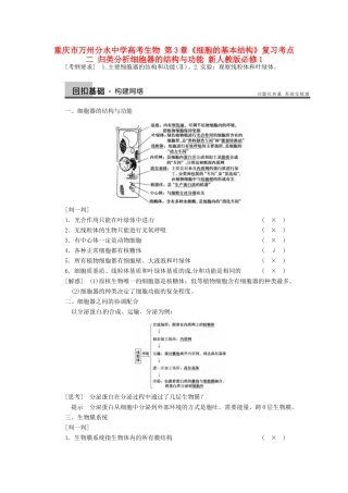 重庆市万州分水中学高考生物 第3章《细胞的基本结构》复习考点二 归类分析细胞器的结构与功能 新人教版必修1