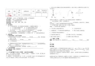 九年级物理 12.6二力平衡教案 新人教版