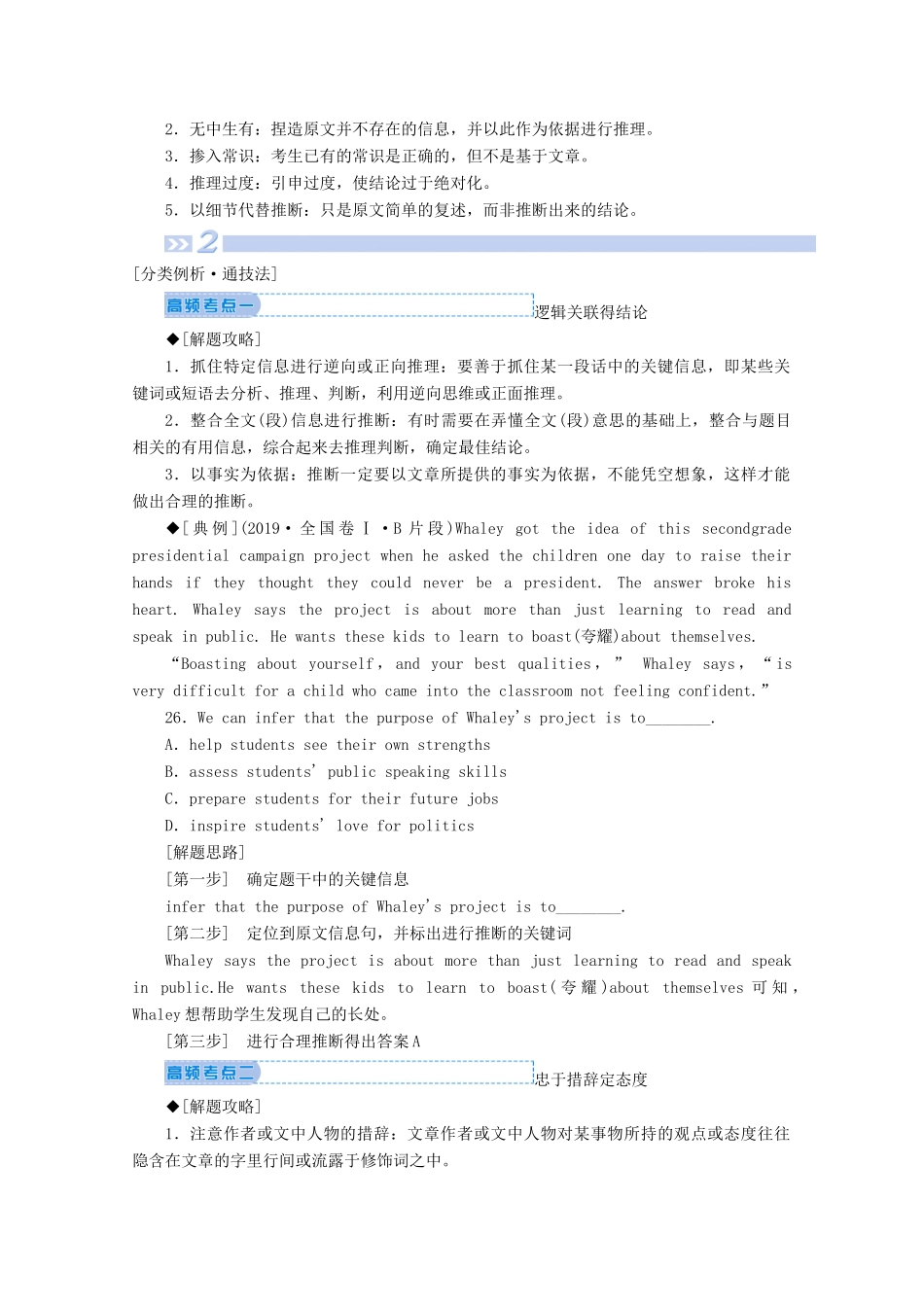 山东省新高考英语大二轮总复习 第二板块 阅读理解与阅读七选五 专题一 阅读理解 第二部分 题型应对探究 第2讲 推理判断题教案-人教版高三全册英语教案_第2页