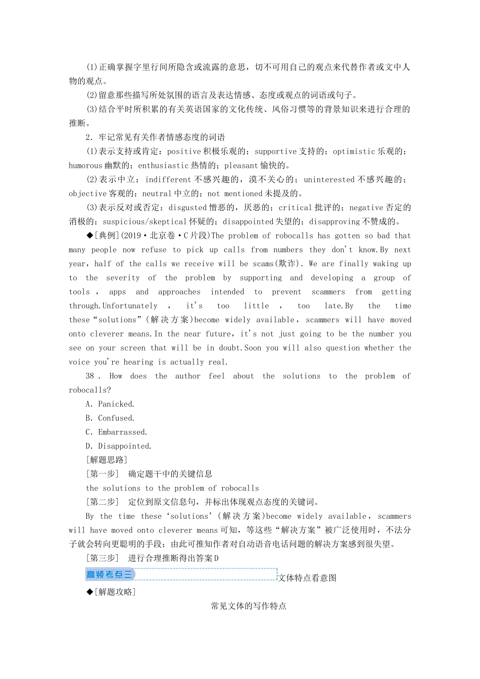 山东省新高考英语大二轮总复习 第二板块 阅读理解与阅读七选五 专题一 阅读理解 第二部分 题型应对探究 第2讲 推理判断题教案-人教版高三全册英语教案_第3页