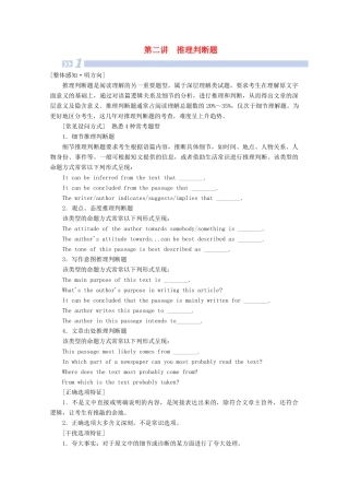 山东省新高考英语大二轮总复习 第二板块 阅读理解与阅读七选五 专题一 阅读理解 第二部分 题型应对探究 第2讲 推理判断题教案-人教版高三全册英语教案