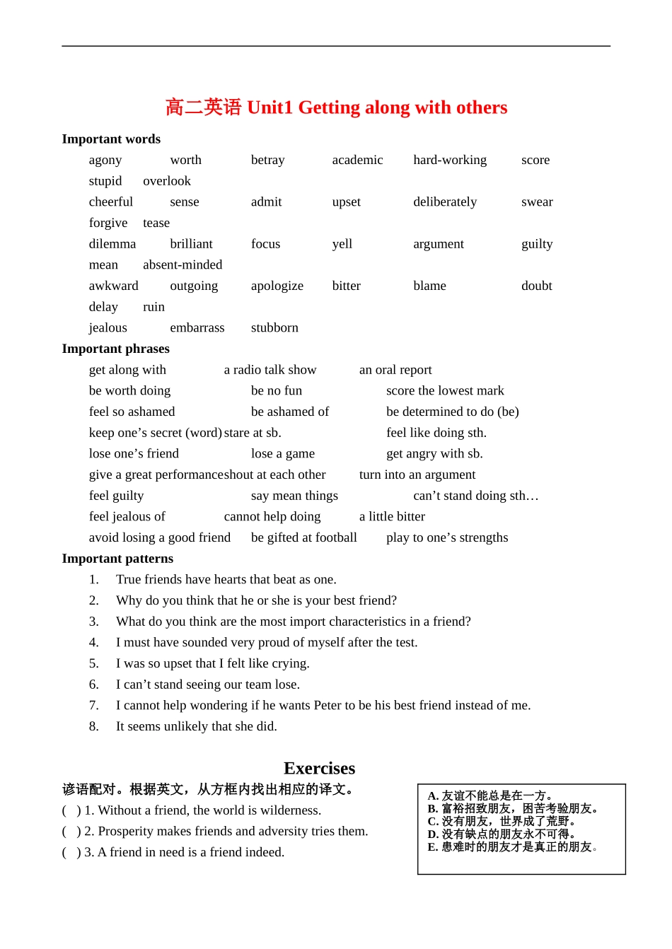 高二英语 Unit1 Getting along with others_第1页