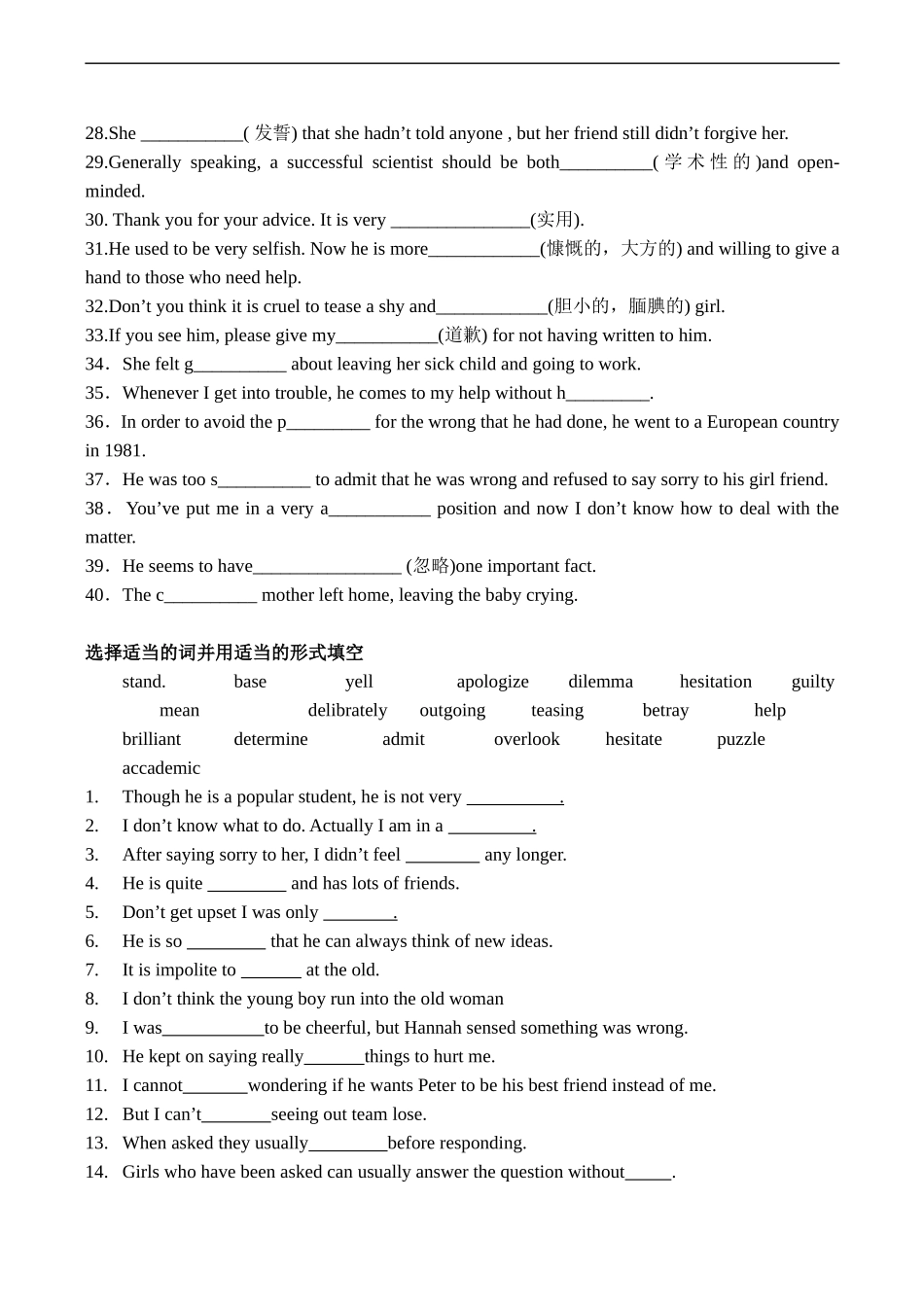高二英语 Unit1 Getting along with others_第3页