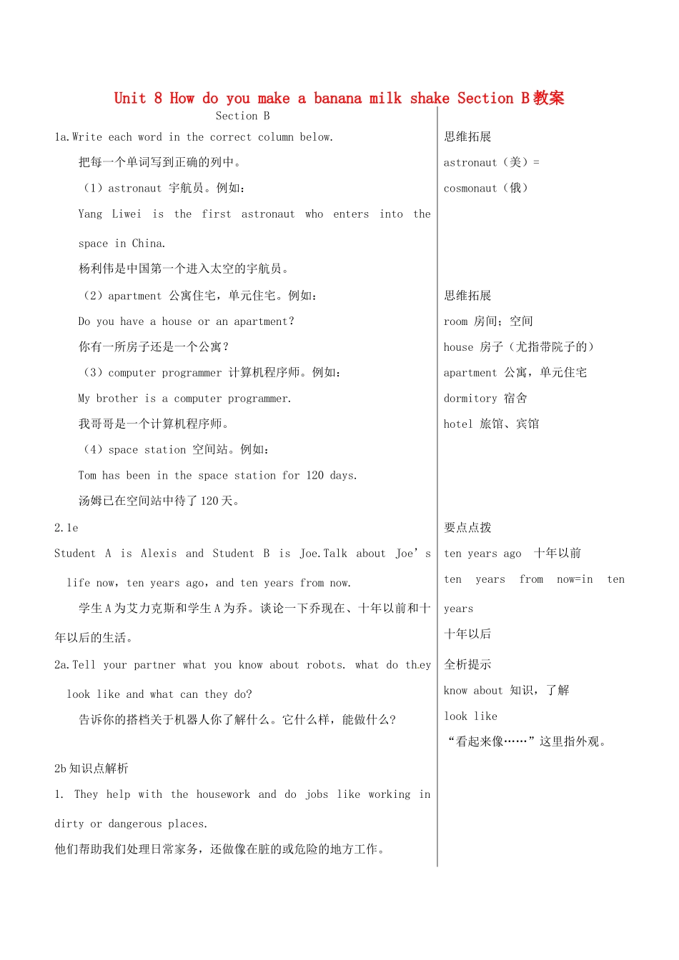 内蒙古包头市第三十六中学八年级英语上册 Unit 8 How do you make a banana milk shake Section B教案 （新版）人教新目标版_第1页