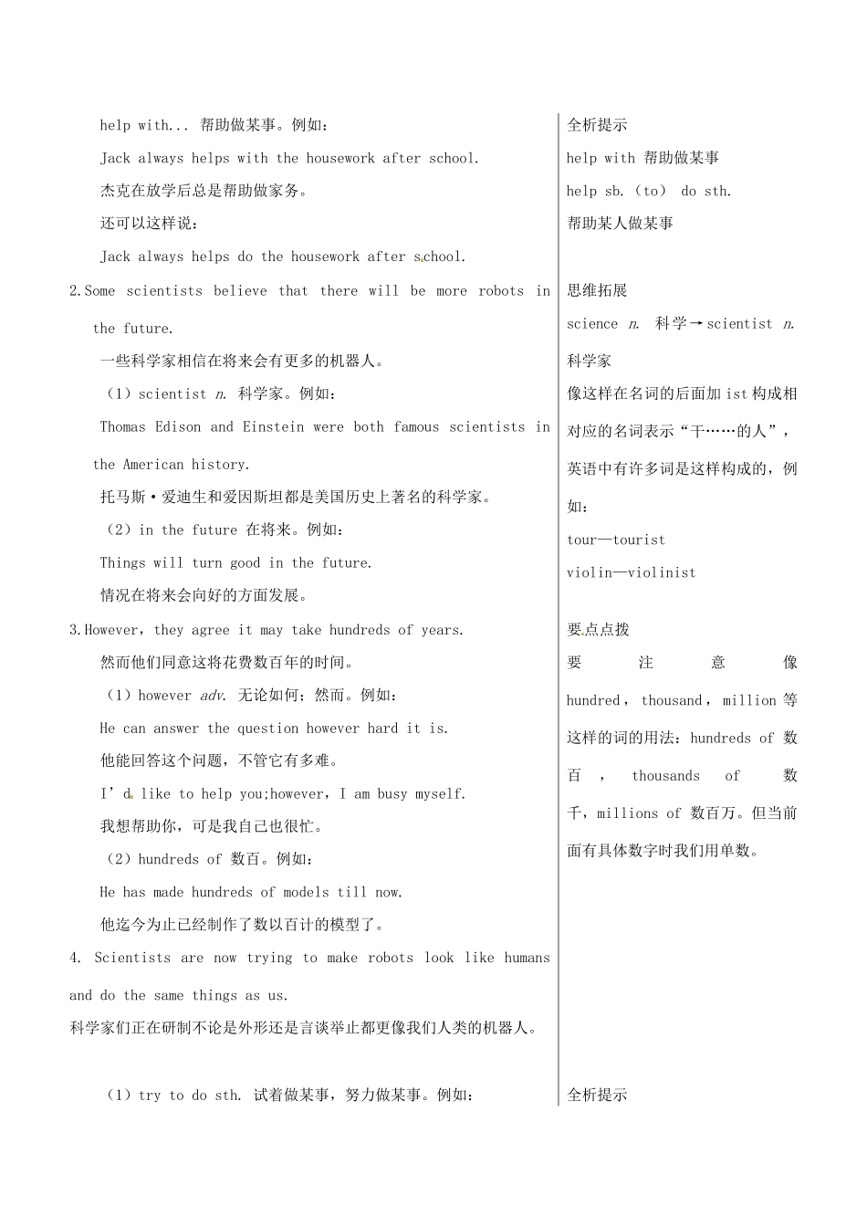 内蒙古包头市第三十六中学八年级英语上册 Unit 8 How do you make a banana milk shake Section B教案 （新版）人教新目标版_第2页