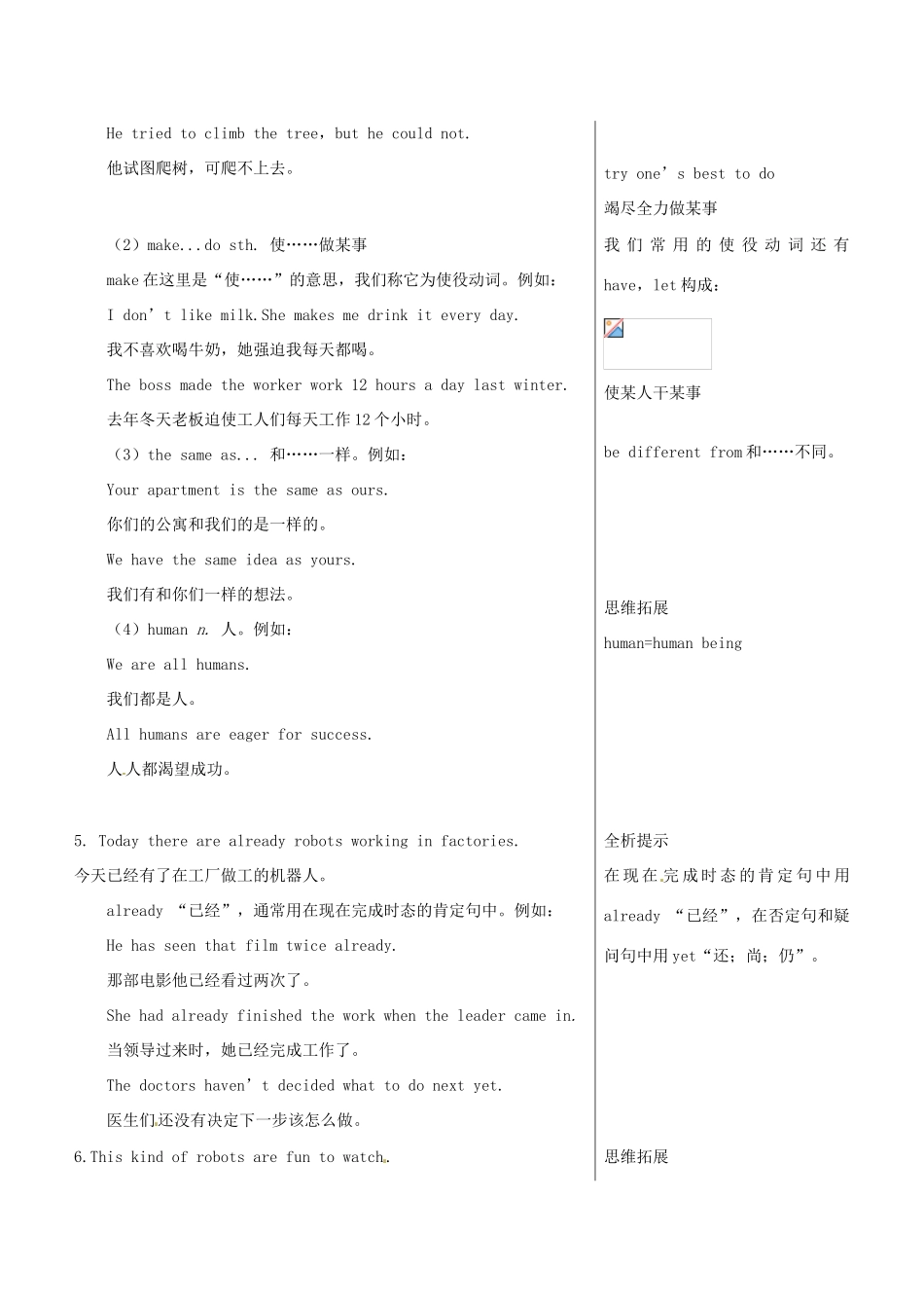 内蒙古包头市第三十六中学八年级英语上册 Unit 8 How do you make a banana milk shake Section B教案 （新版）人教新目标版_第3页