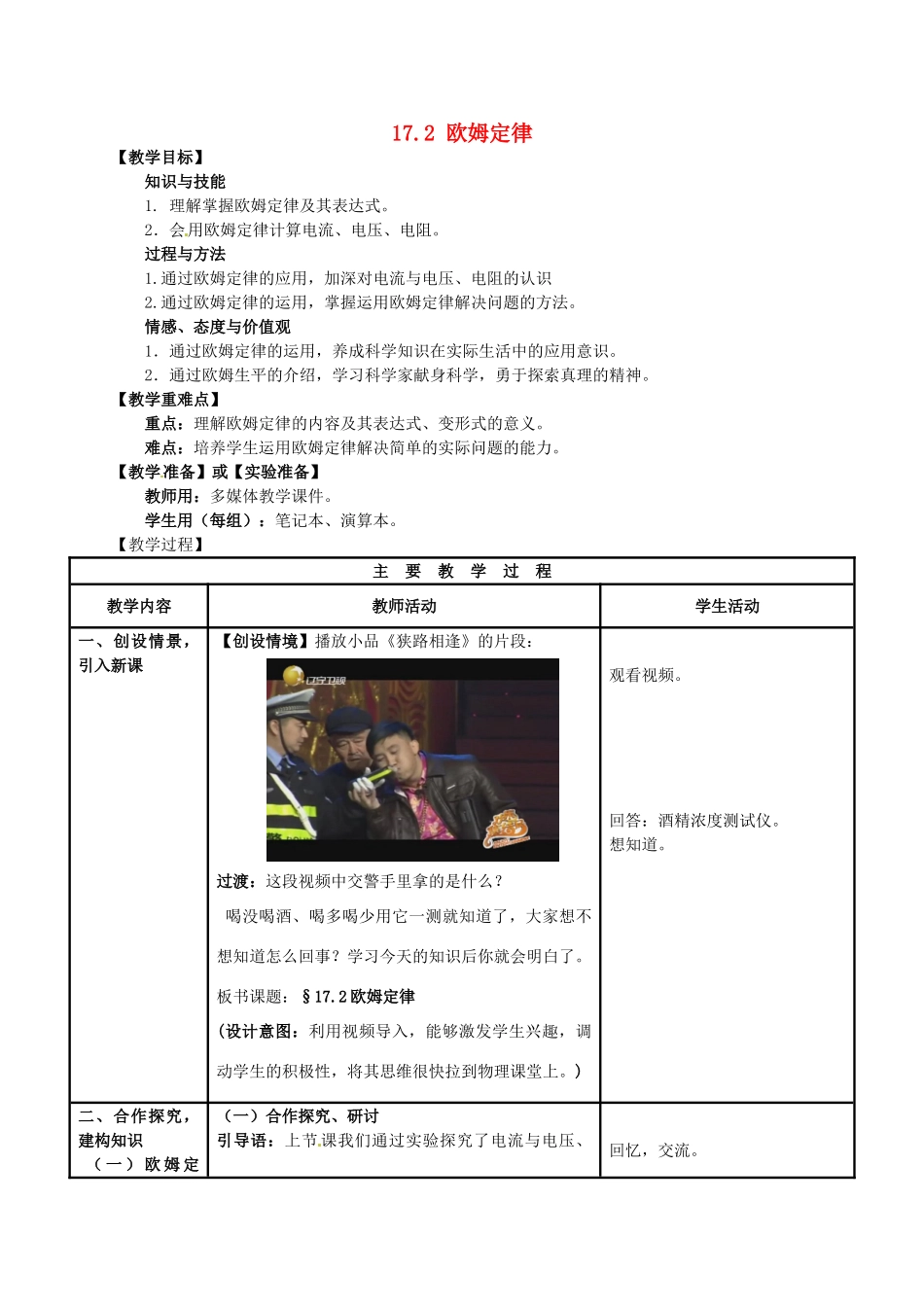 山东省枣庄市峄城区吴林街道中学九年级物理全册 17.2 欧姆定律教案 （新版）新人教版_第1页
