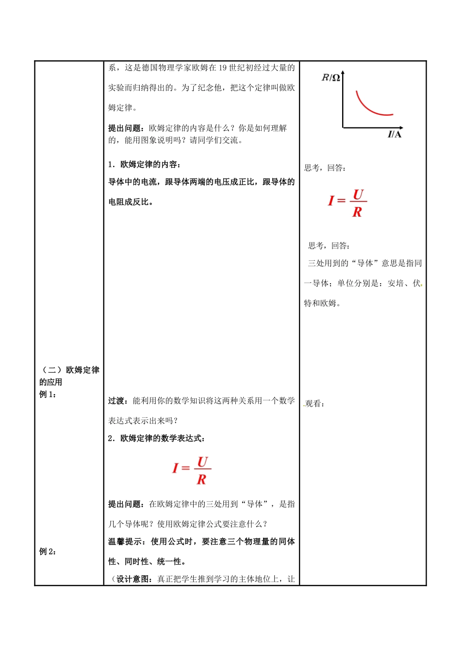 山东省枣庄市峄城区吴林街道中学九年级物理全册 17.2 欧姆定律教案 （新版）新人教版_第3页