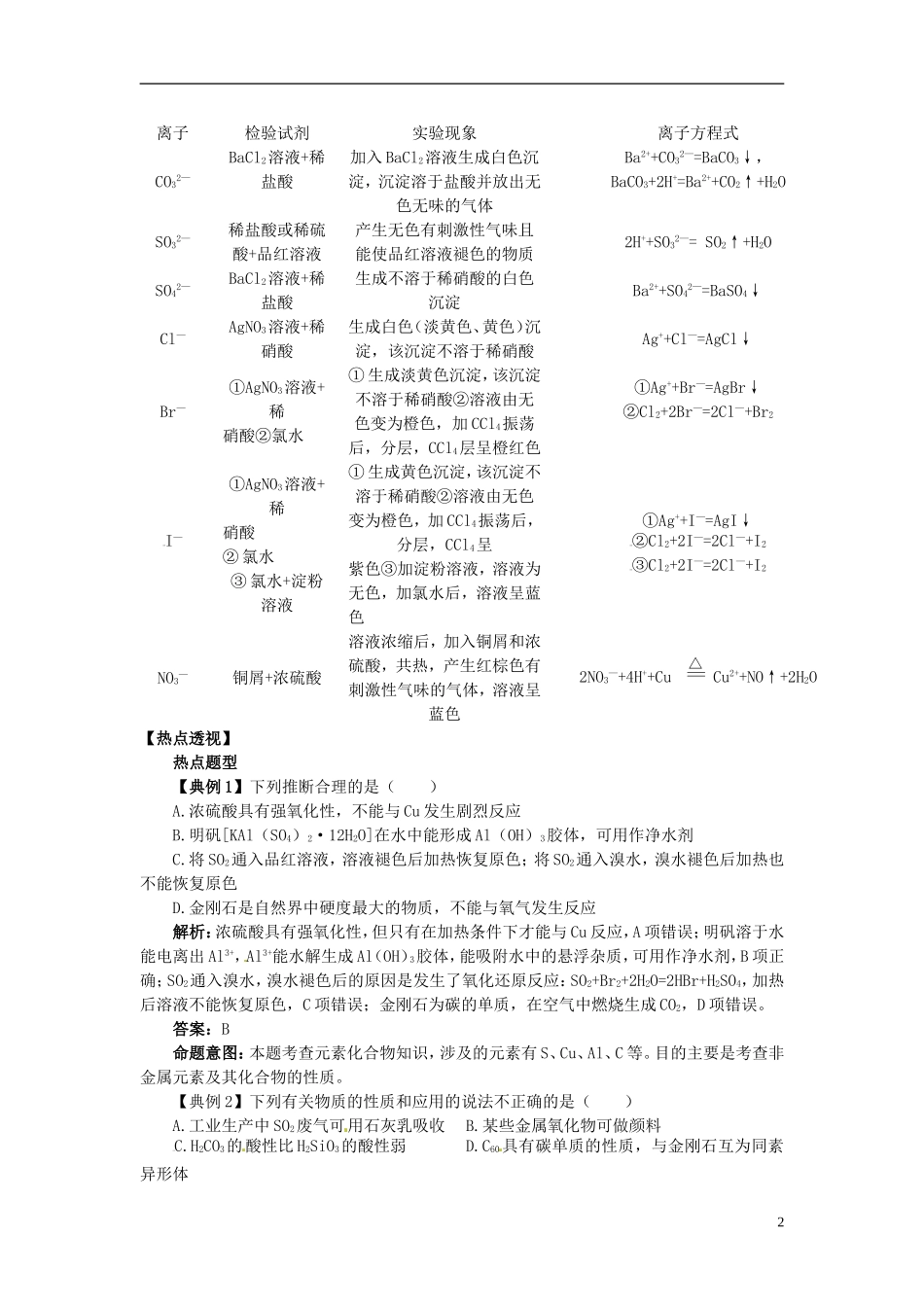 高考化学三轮冲刺《非金属及其化合物》复习教案-人教版高三全册化学教案_第2页