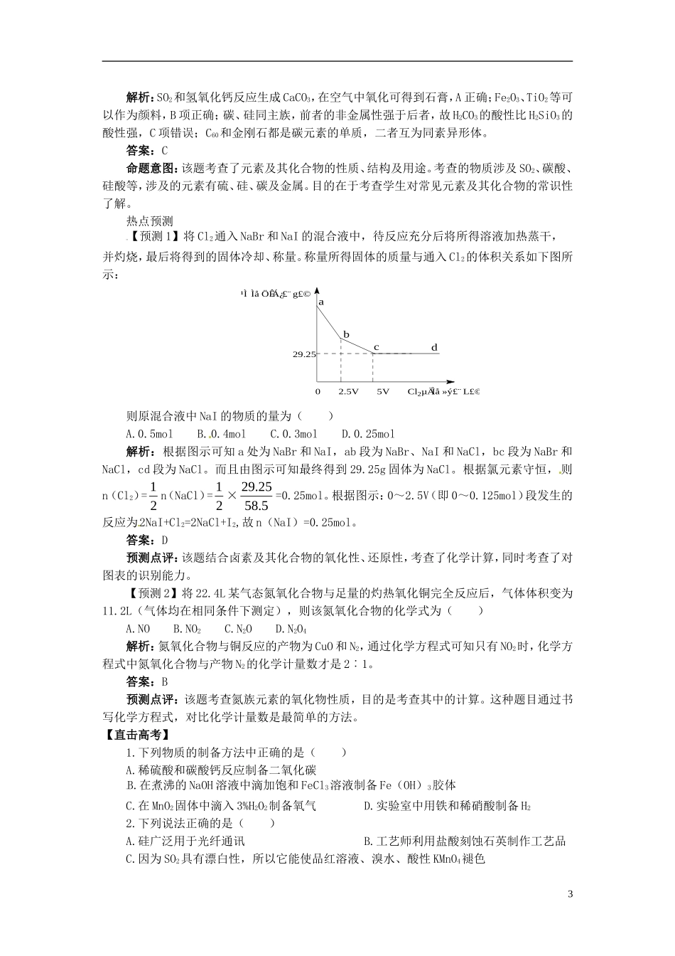 高考化学三轮冲刺《非金属及其化合物》复习教案-人教版高三全册化学教案_第3页