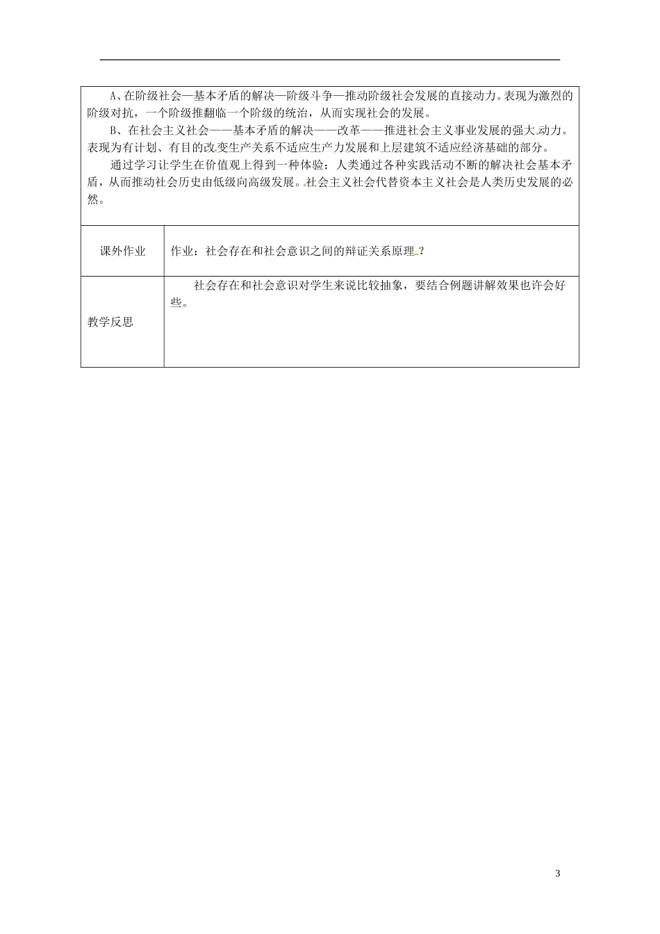 江苏省连云港市灌云县四队中学高中政治《11.1 社会发展的规律》教学设计 新人教版必修4_第3页