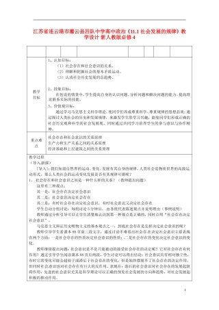 江苏省连云港市灌云县四队中学高中政治《11.1 社会发展的规律》教学设计 新人教版必修4