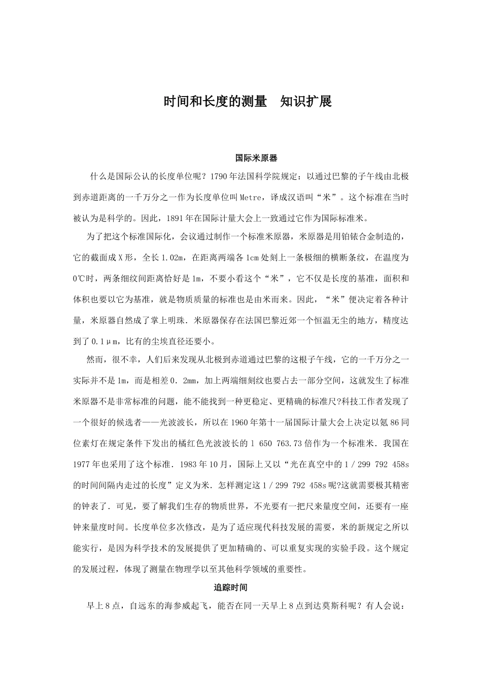 九年级物理长度时间及其测量1_第1页