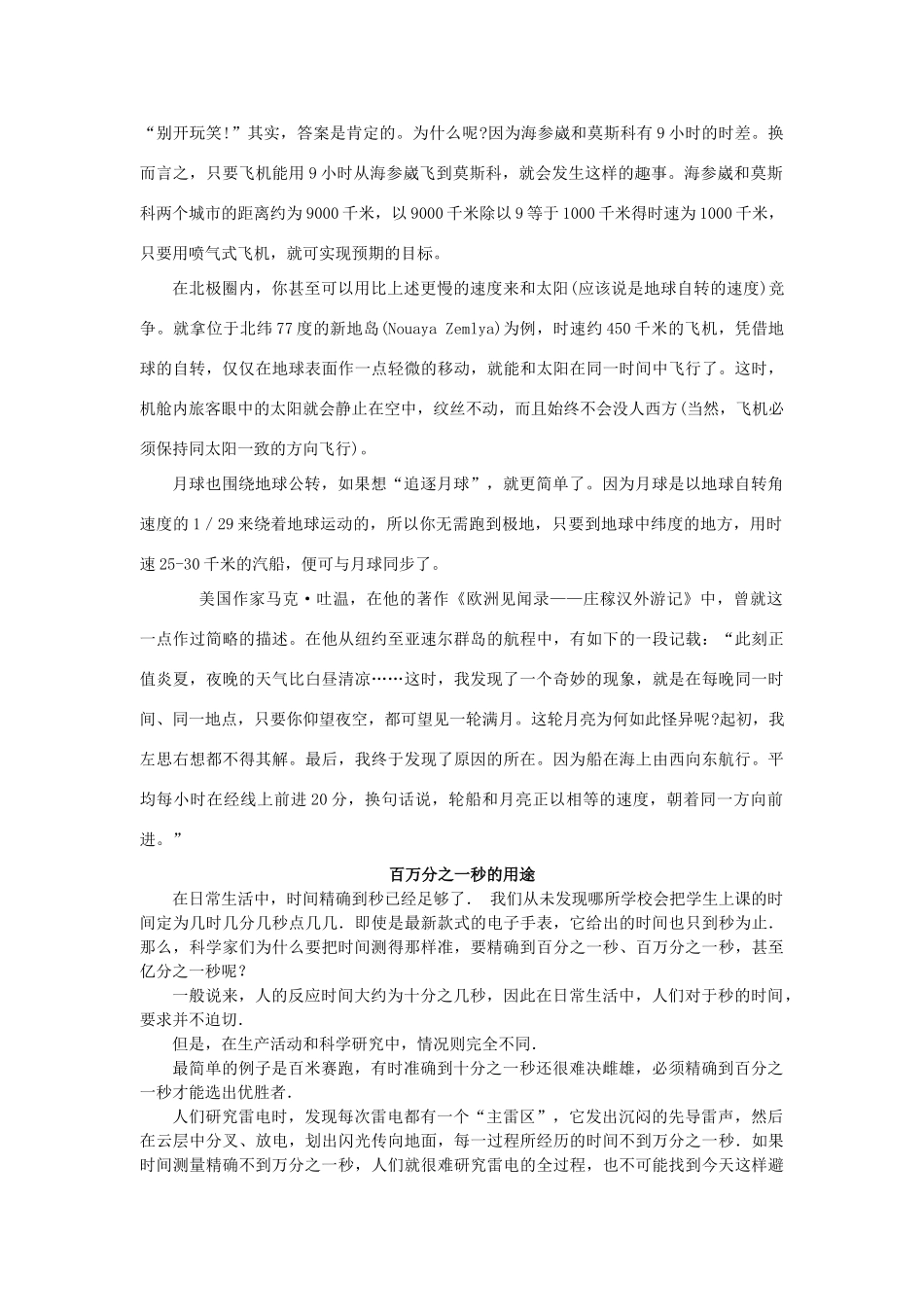 九年级物理长度时间及其测量1_第2页